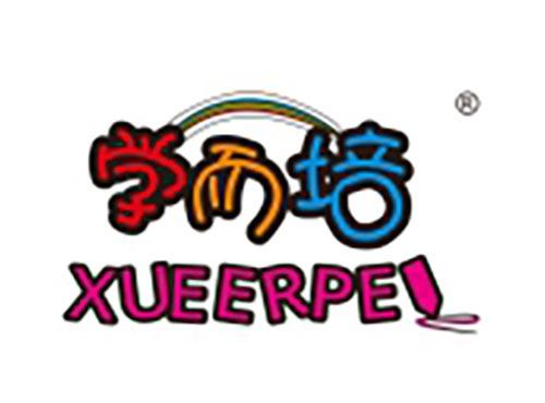学而培