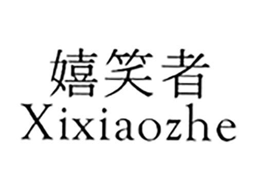 嬉笑者