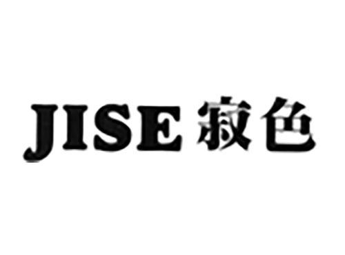 寂色