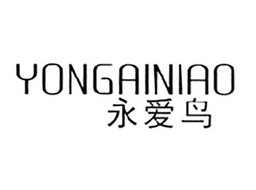 永爱鸟