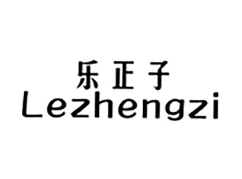 乐正子