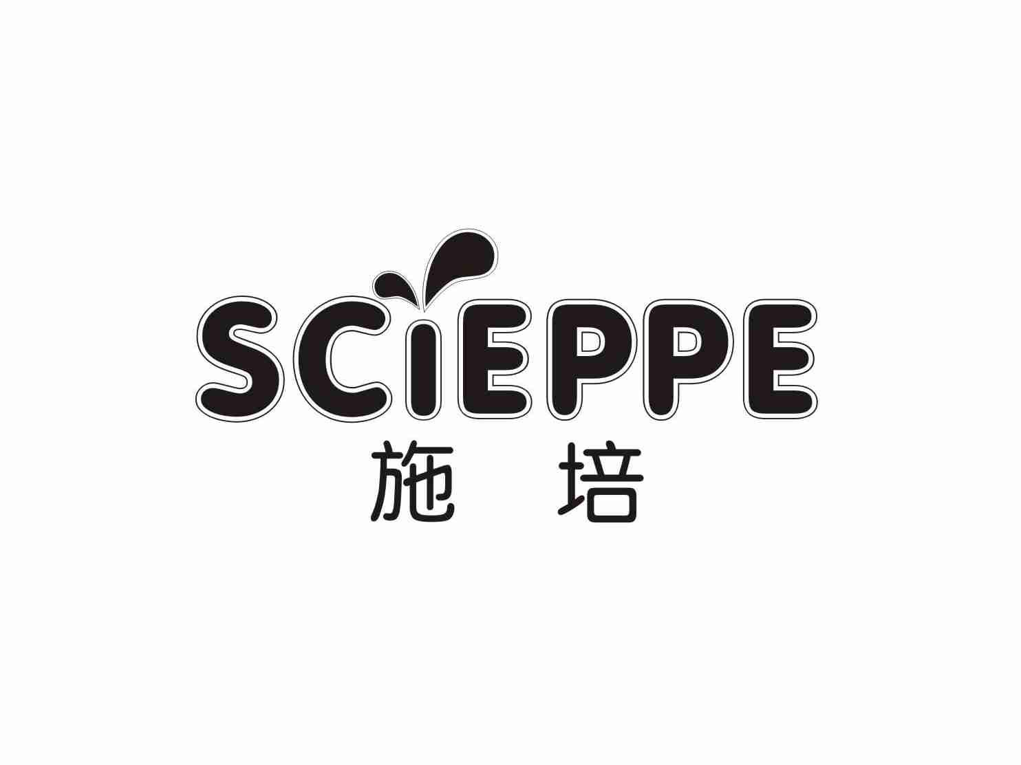 施培