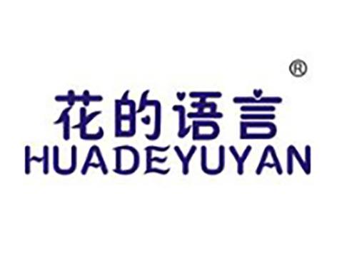 花的语言
