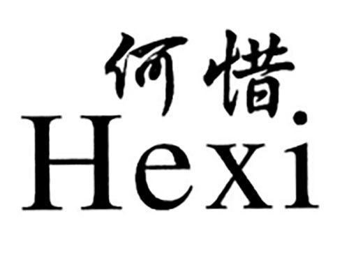 何惜
