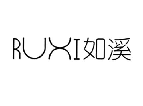 如溪