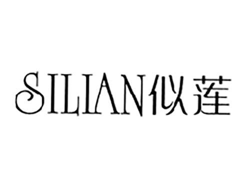 似莲