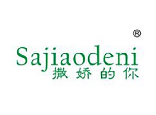 撒娇的你