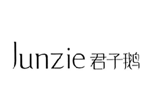 君子鹅