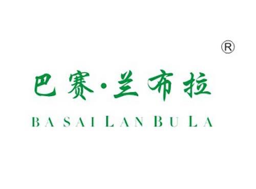 巴赛兰布拉