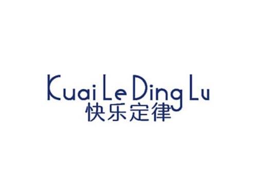 快乐定律