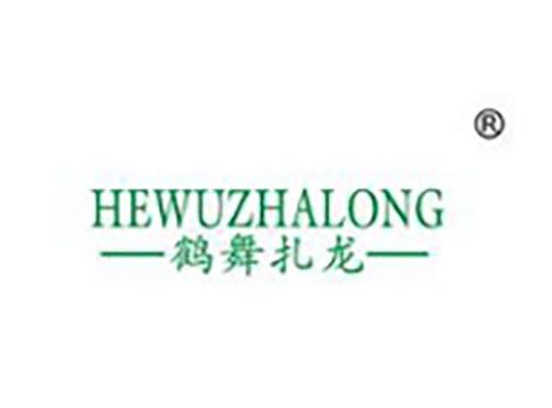 鹤舞扎龙