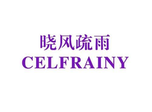 晓风疏雨