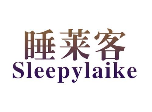 睡莱客
