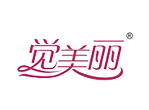 觉美丽