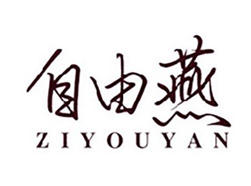 自由燕