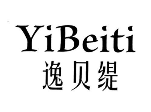 逸贝缇