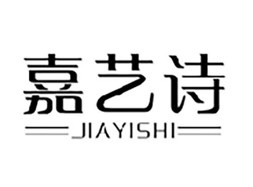 嘉艺诗