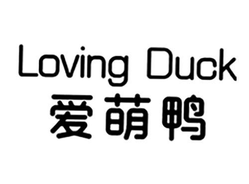 爱萌鸭