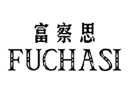 富察思
