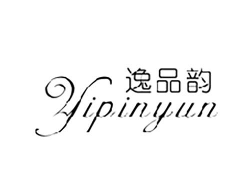 逸品韵