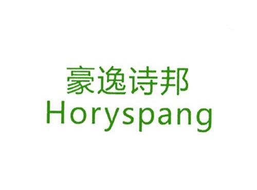 豪逸诗邦