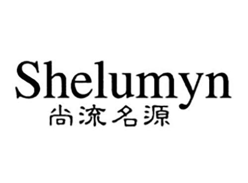 尚流名源