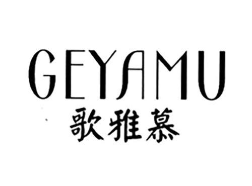 歌雅慕