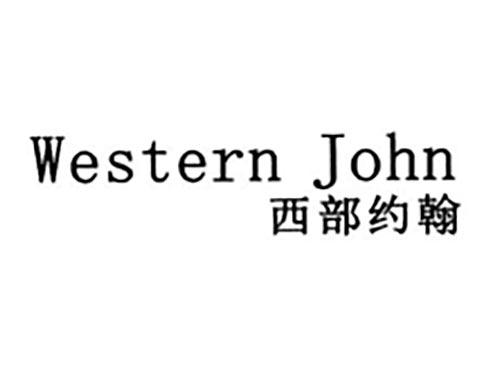 西部约翰