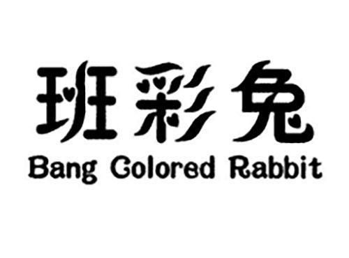 班彩兔