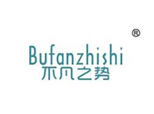 不凡之势