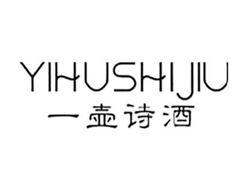 一壶诗酒