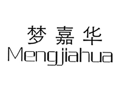 梦嘉华