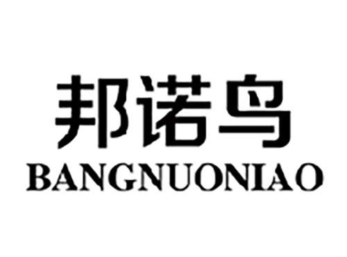 邦诺鸟