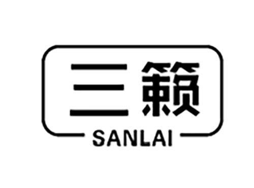 三籁SANLAI