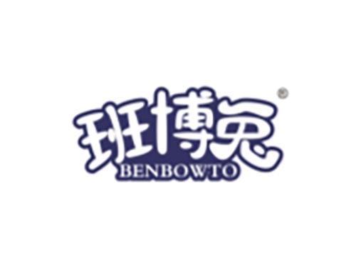 班博兔 BENBOWTO