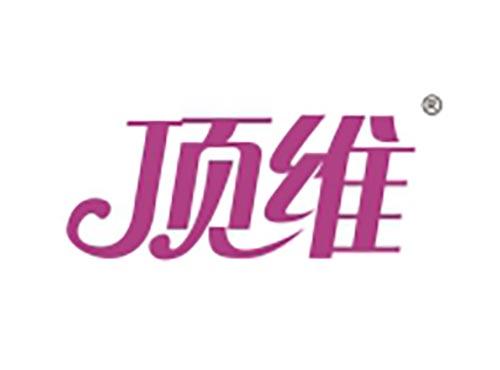 顶维