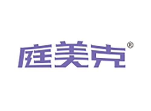 庭美克