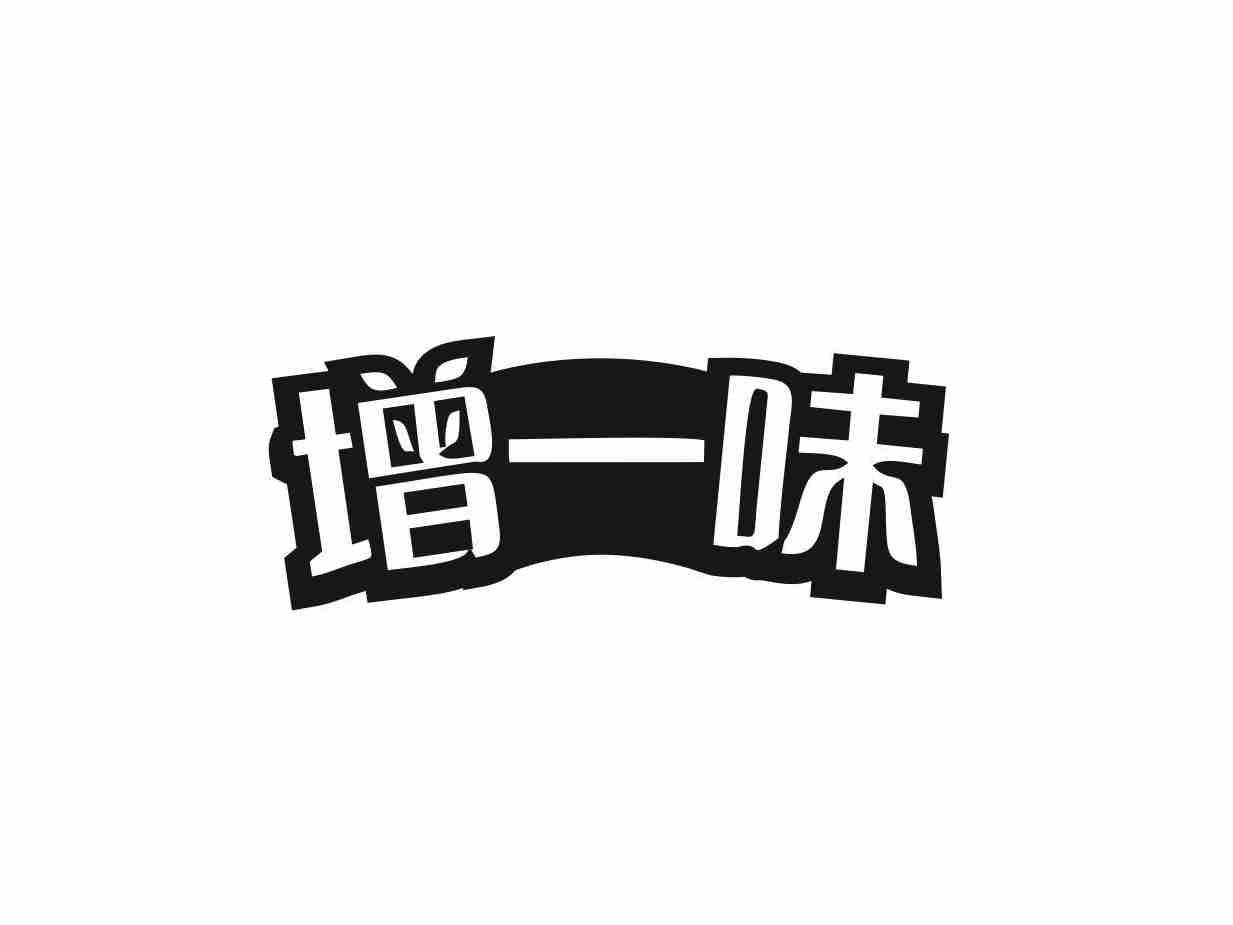 增一味