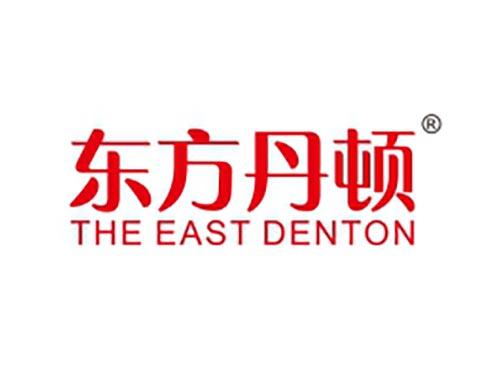 东方丹顿 THE EAST DENTON