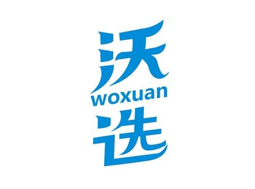 沃选