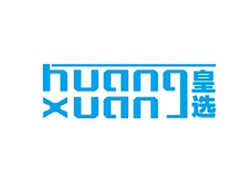 皇选