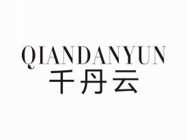 千丹云