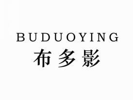 布多影