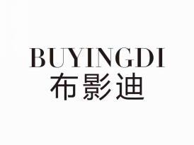 布影迪