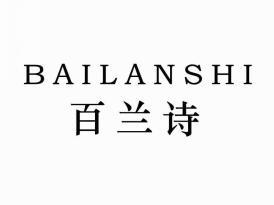 百兰诗