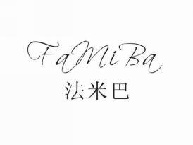 法米巴