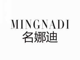 名娜迪
