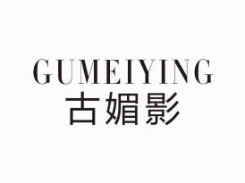 古媚影