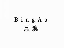 兵澳