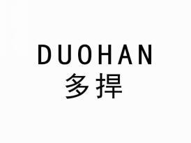 多捍